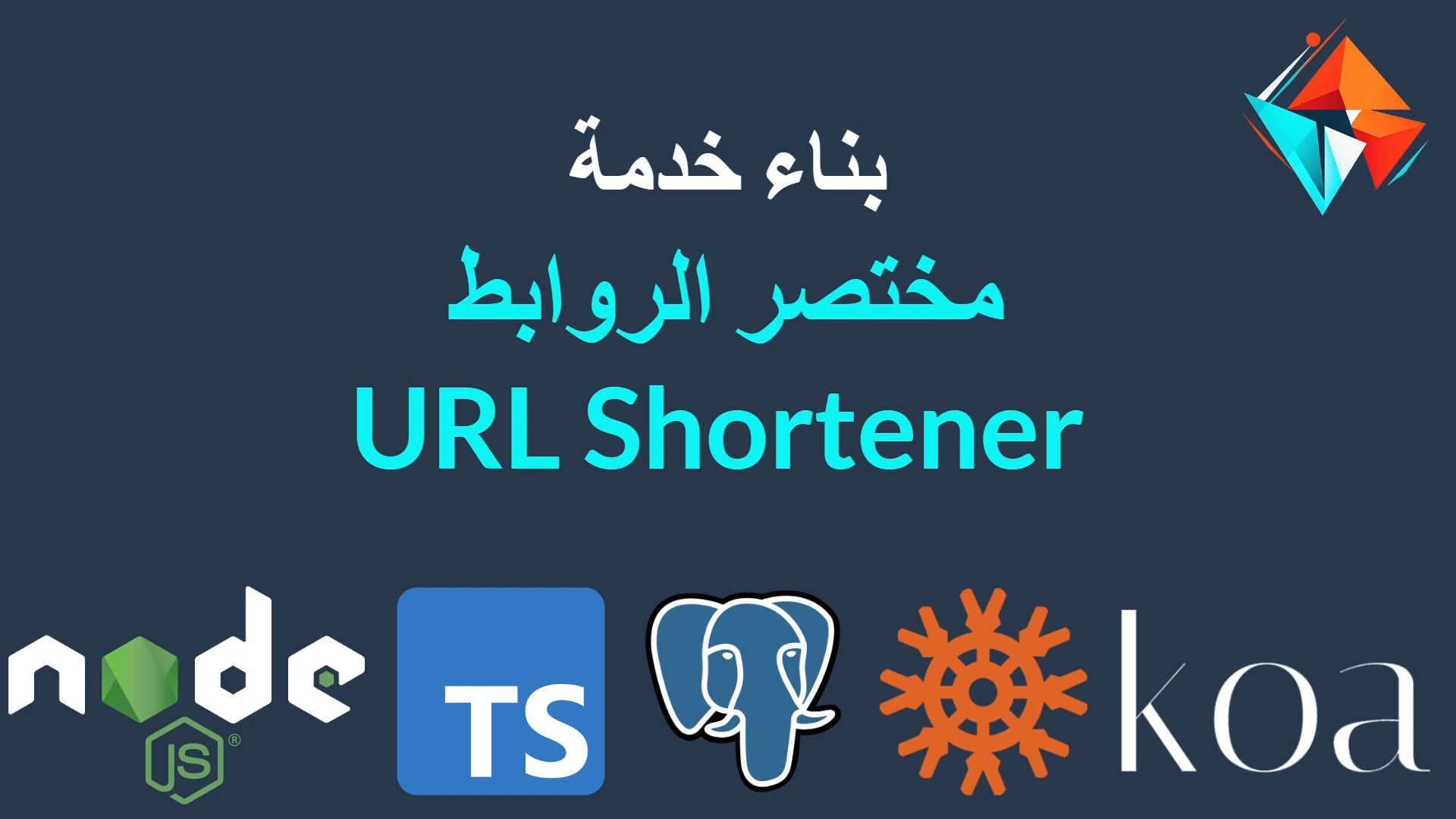 مختصر الروابط : TypeScript, PostgreSQL, Koa, REST and MVC.